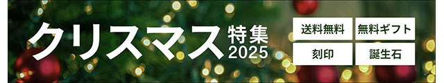 クリスマス特集2025