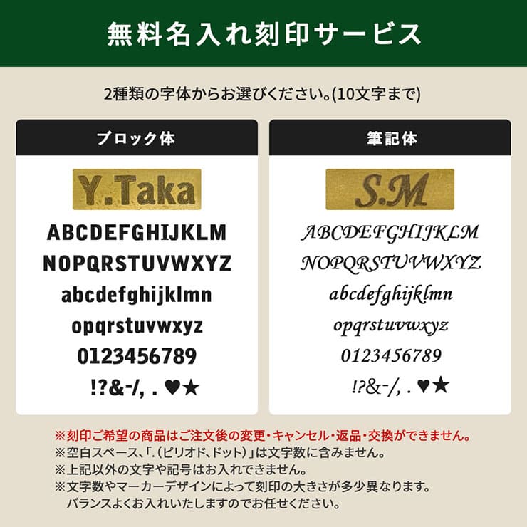 刻印可能な文字
