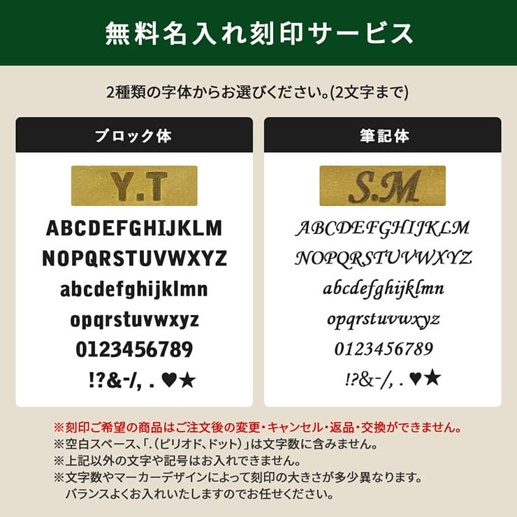 刻印可能な文字
