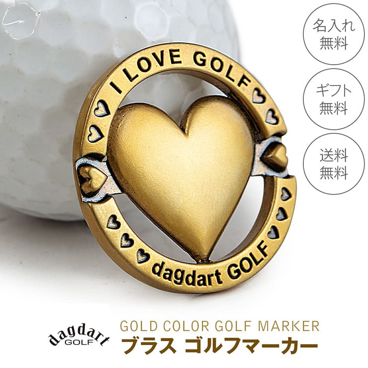 ❤golfマーカー❤ 集光プレート オリジナル dagdart GOLF】真鍮 ゴルフマーカー ボールマーカー 名入れ ハート [MS