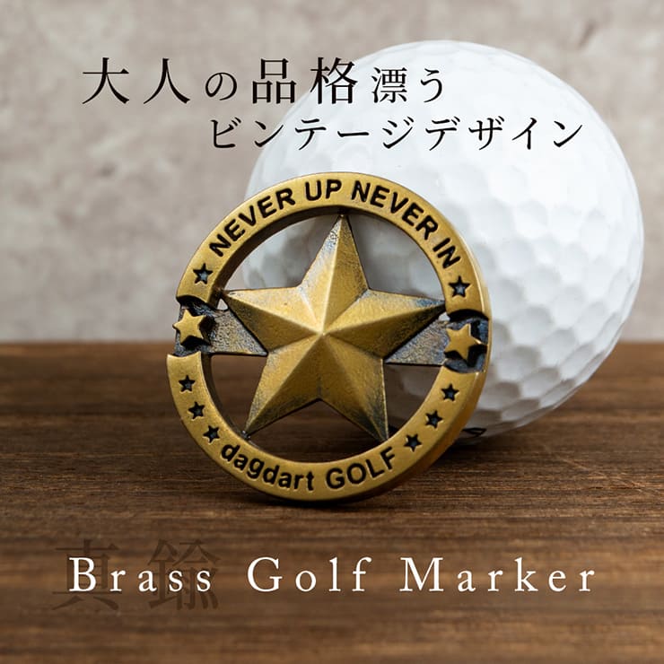 ブラスビンテージ仕上げゴルフマーカー