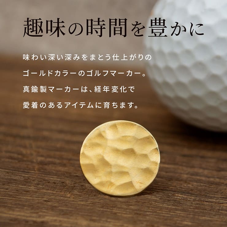 ブラスビンテージ仕上げゴルフマーカー
