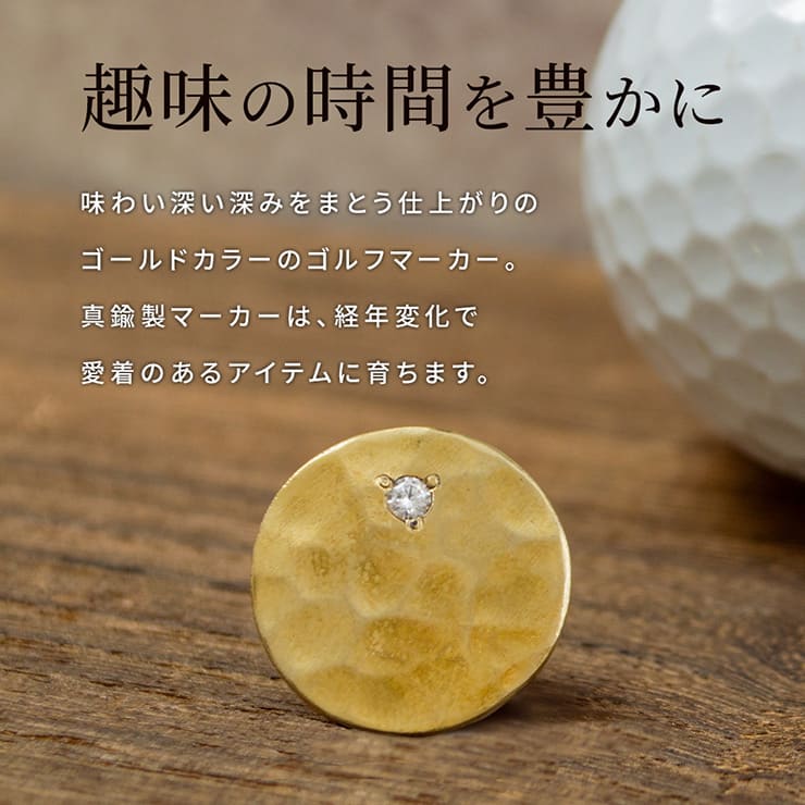 ブラスビンテージ仕上げゴルフマーカー