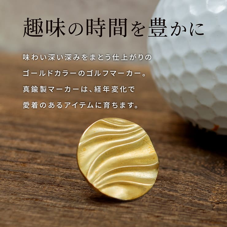ブラスビンテージ仕上げゴルフマーカー