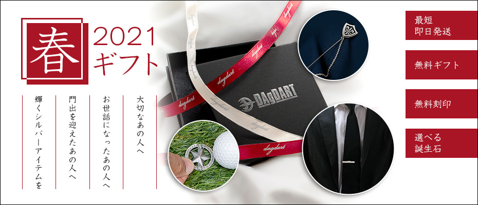 こだわりのメンズシルバーアクセサリーdagdart ダグダートのオフィシャルショップ