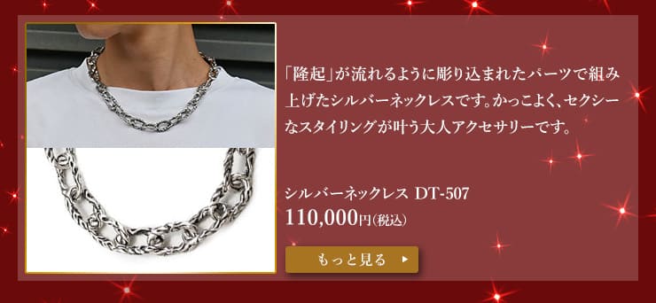 DT-507 110,000円（税込）