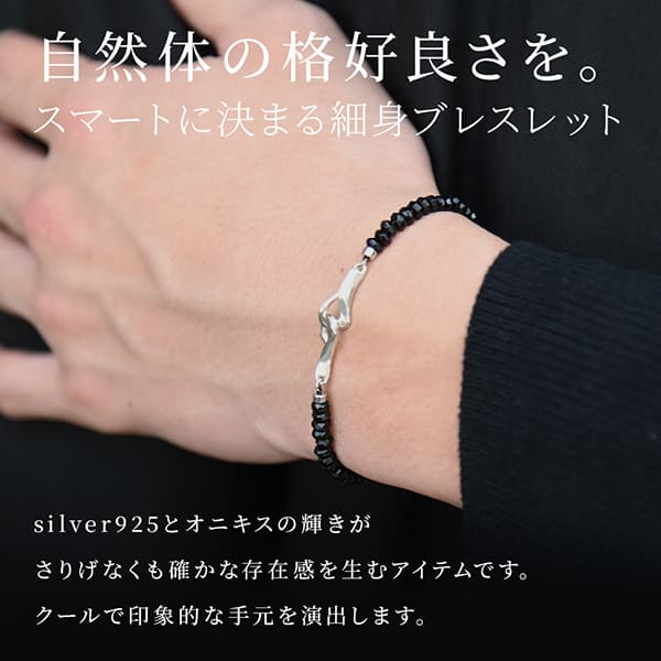 配送選択可/送料無料】 シルバーブレスレット オニキス メンズ [DG-124]